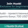 Huobi — приветственный крипто бонус 700 USDT